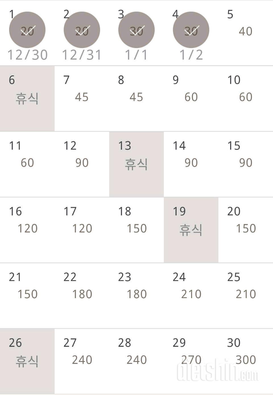 30일 플랭크 4일차 성공!