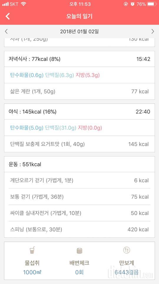 30일 밀가루 끊기 1일차 성공!