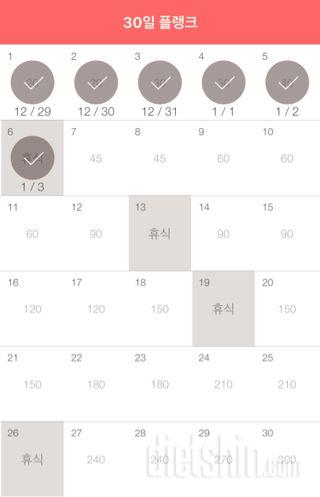 30일 플랭크 6일차 성공!