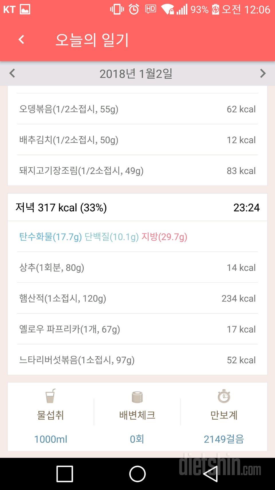 1월2일 식단일기