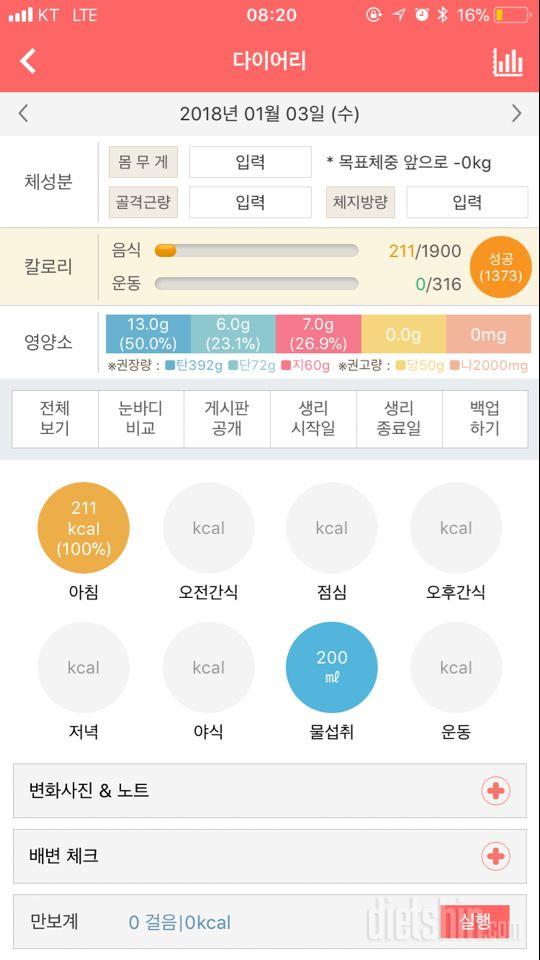 30일 아침먹기 2일차 성공!