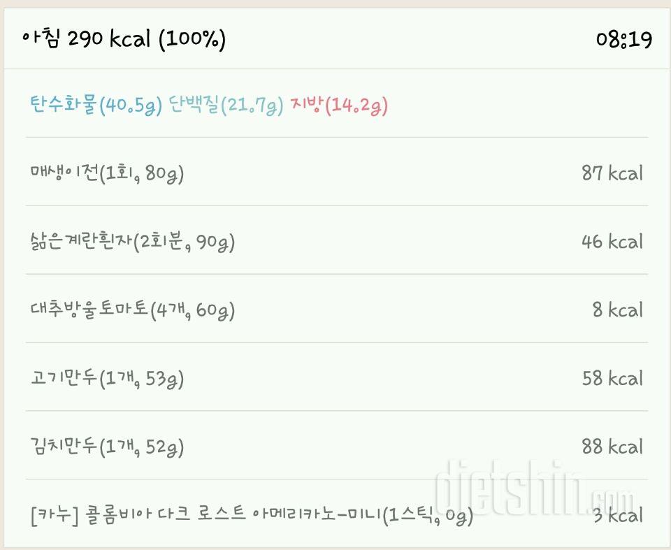 30일 아침먹기 93일차 성공!