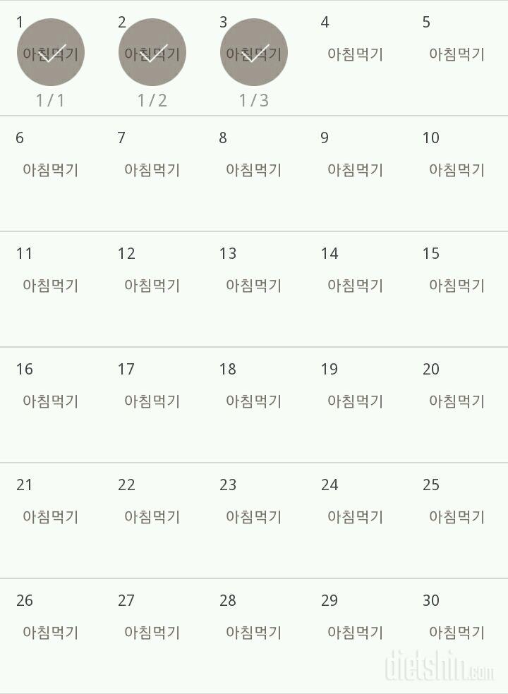 30일 아침먹기 3일차 성공!