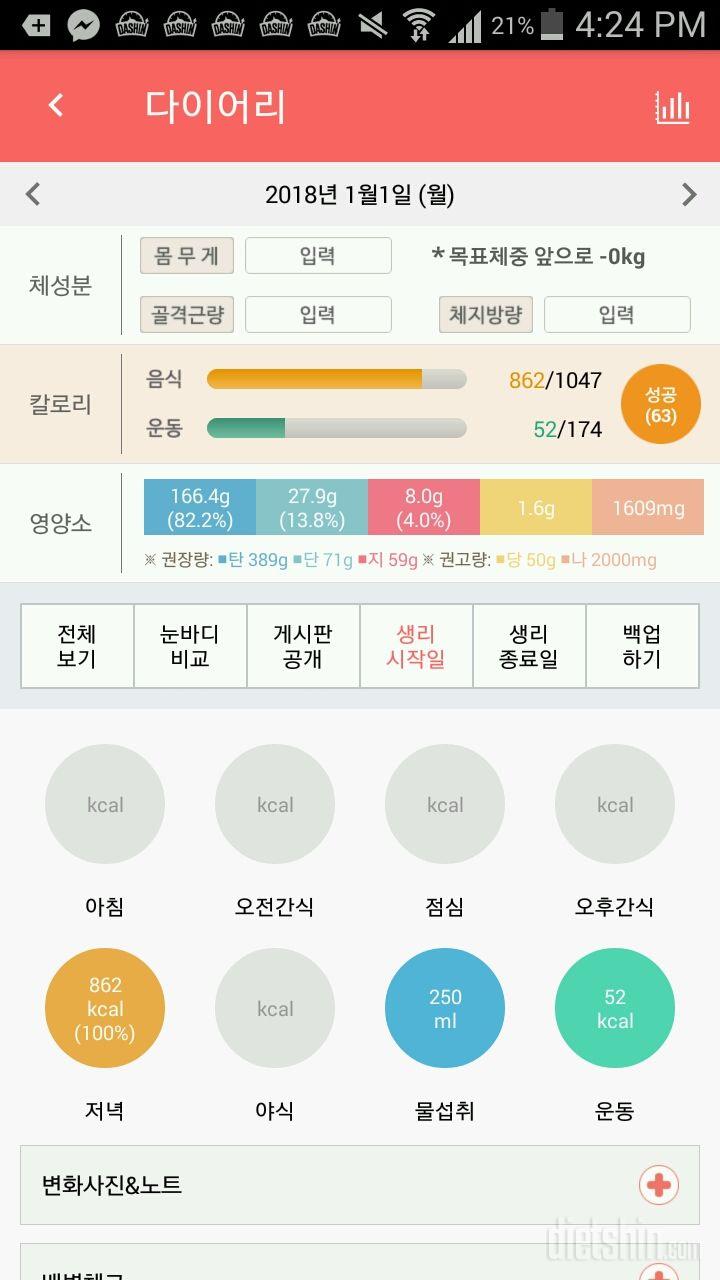 30일 1,000kcal 식단 19일차 성공!