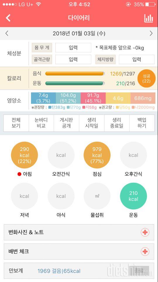 30일 당줄이기 1일차 성공!