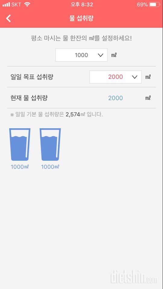 30일 하루 2L 물마시기 1일차 성공!