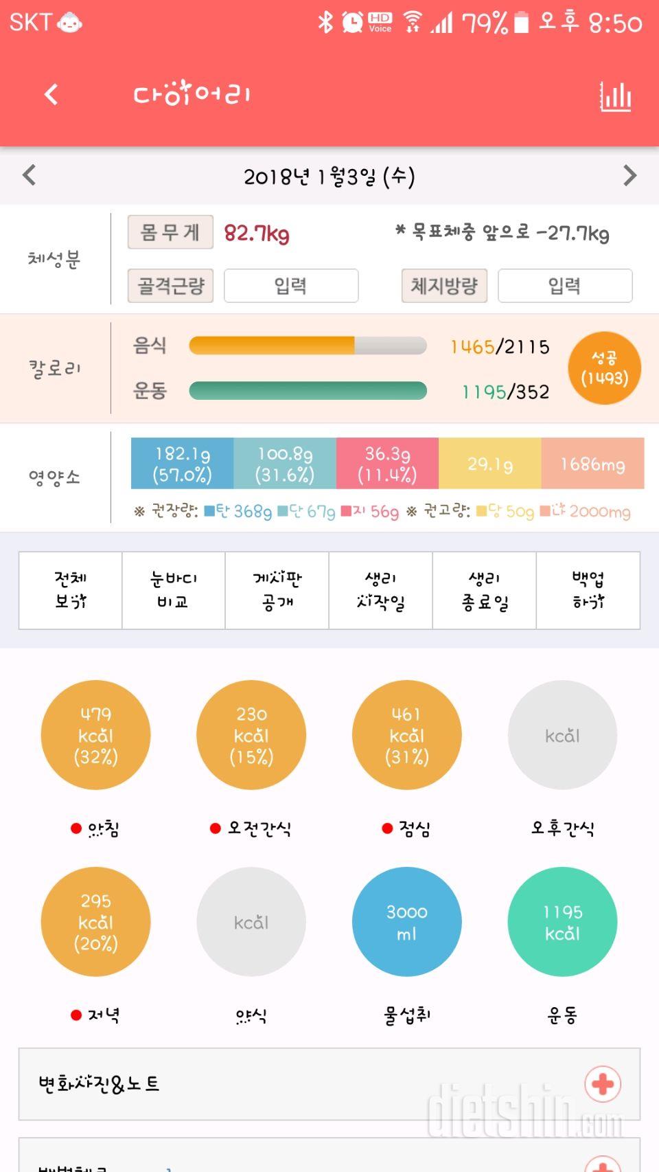 30일 당줄이기 40일차 성공!