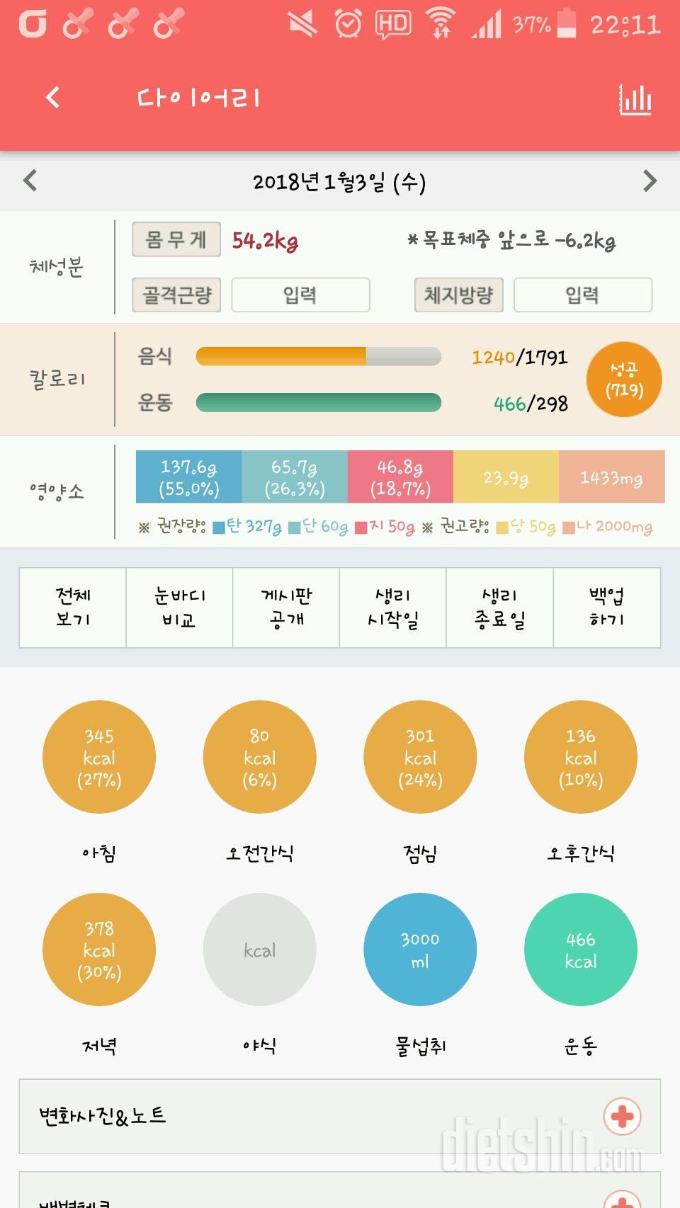 30일 하루 2L 물마시기 24일차 성공!