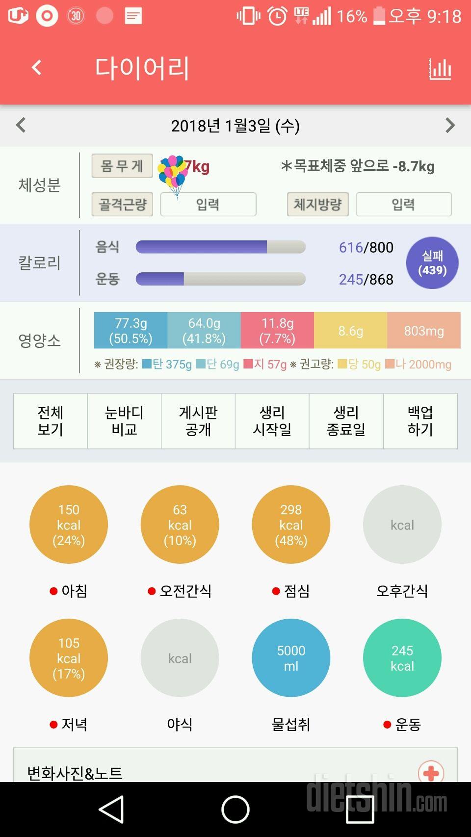 30일 밀가루 끊기 1일차 성공!