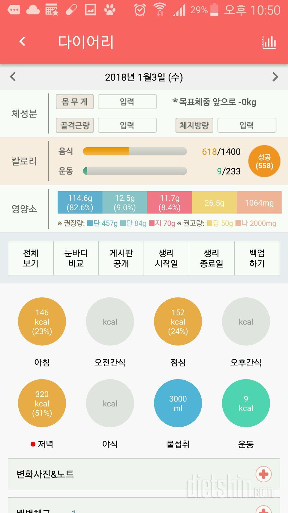 30일 하루 2L 물마시기 3일차 성공!