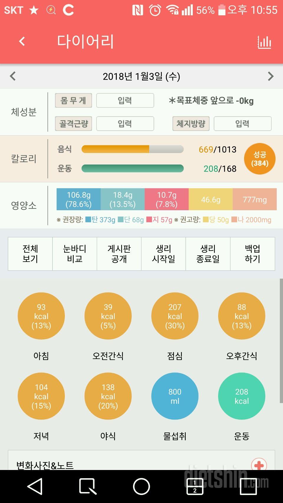 30일 1,000kcal 식단 1일차 성공!