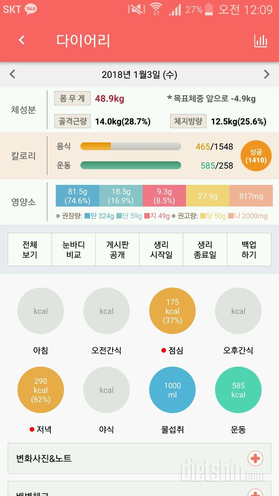 30일 당줄이기 7일차 성공!