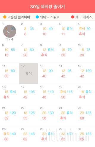 30일 체지방 줄이기 1일차 성공!