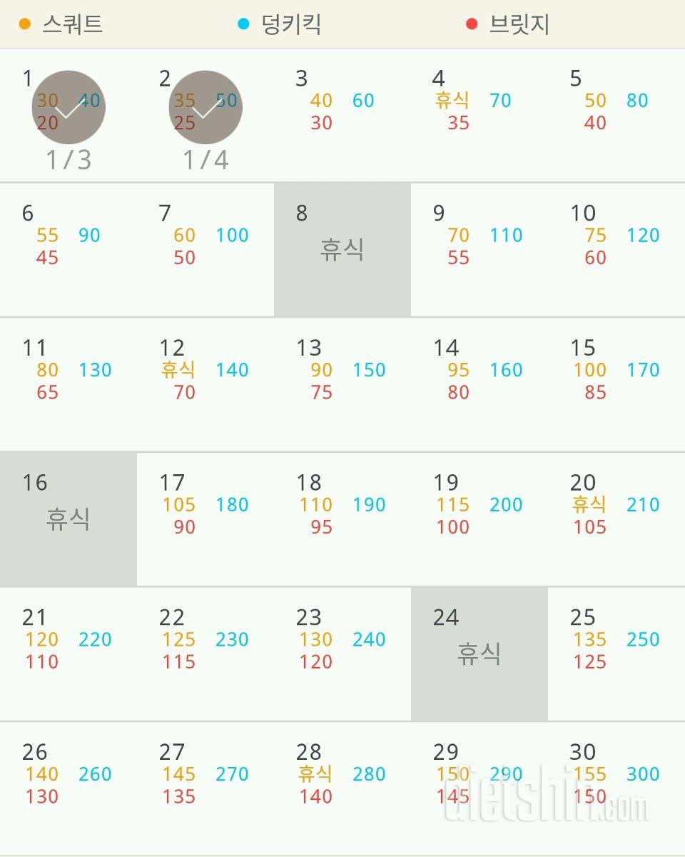 30일 애플힙 2일차 성공!