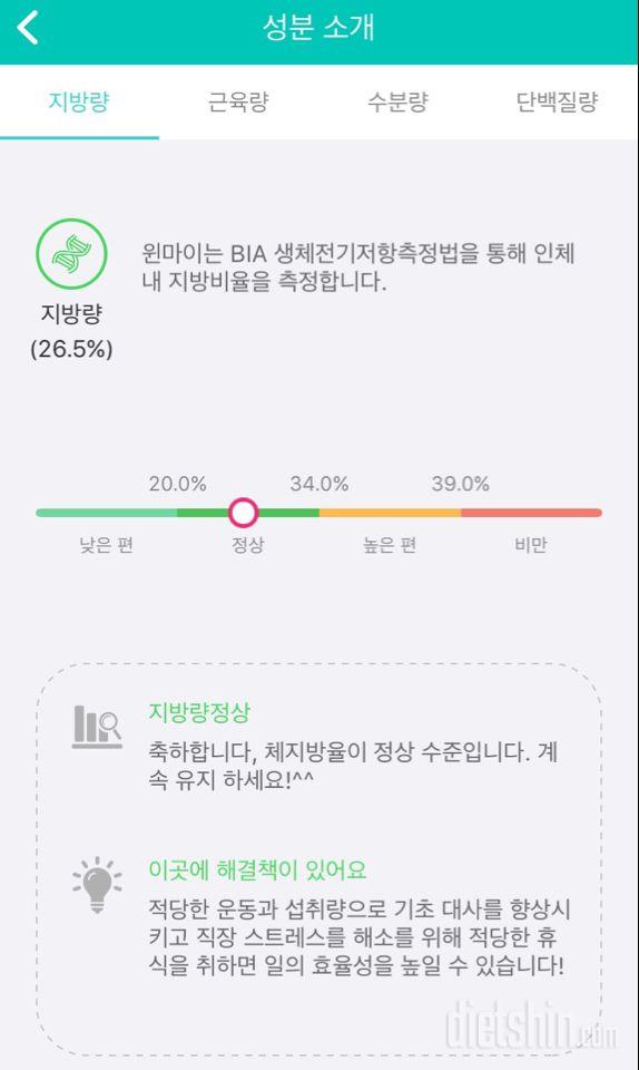 윈마이 미니2 스마트 체중계로보는 건강보고서!