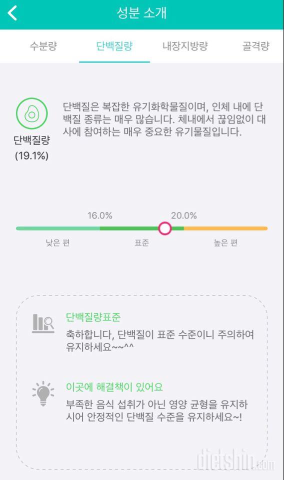 윈마이 미니2 스마트 체중계로보는 건강보고서!