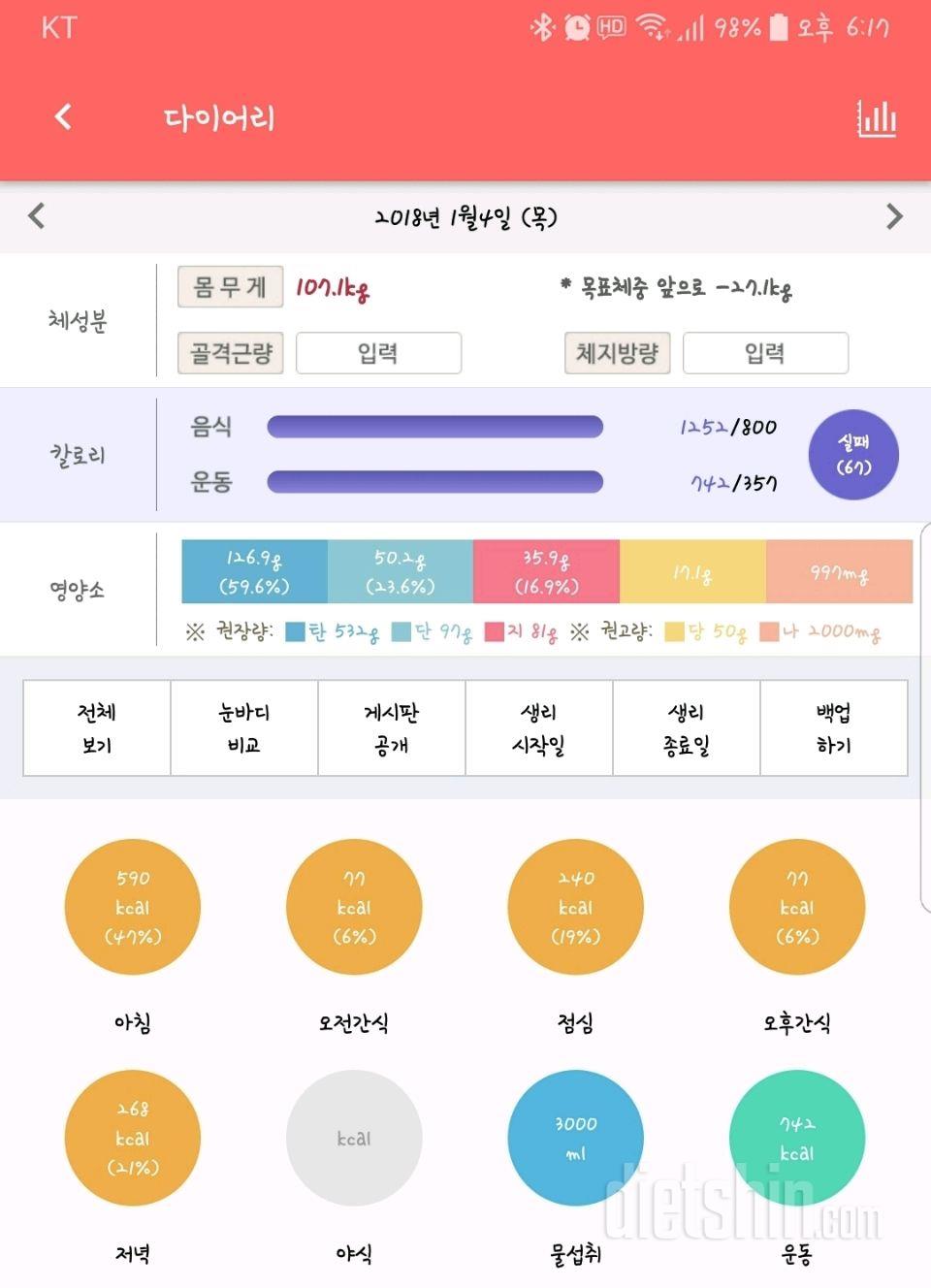 30일 아침먹기 3일차 성공!