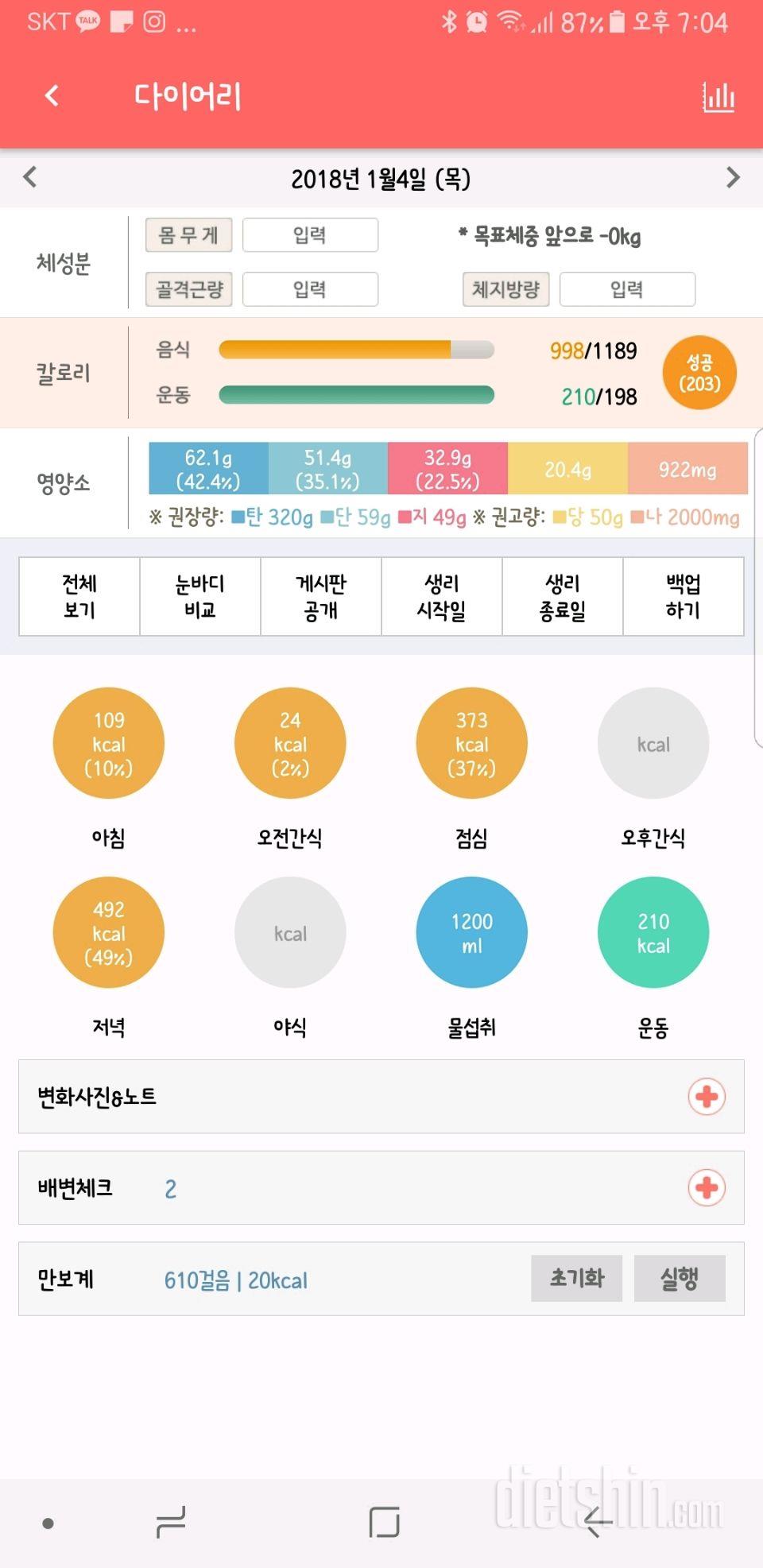 30일 당줄이기 1일차 성공!