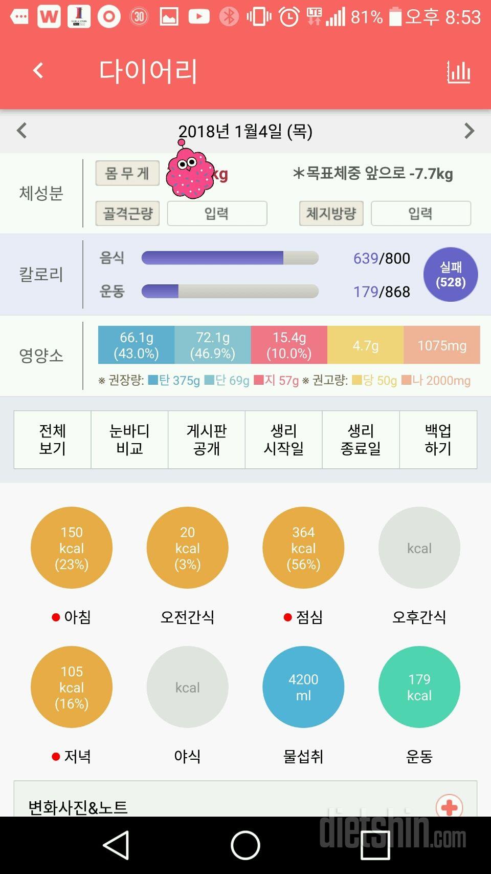 30일 당줄이기 2일차 성공!