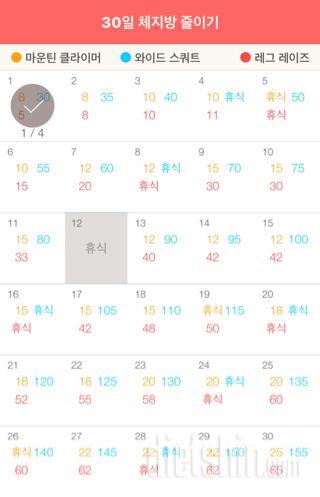 30일 체지방 줄이기 1일차 성공!