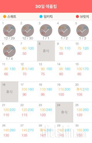 30일 애플힙 6일차 성공!