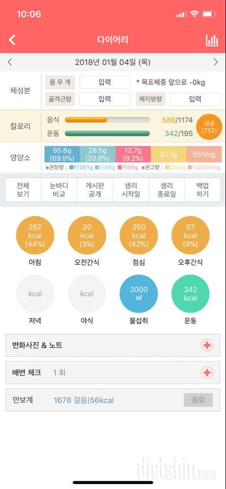 30일 1,000kcal 식단 4일차 성공!