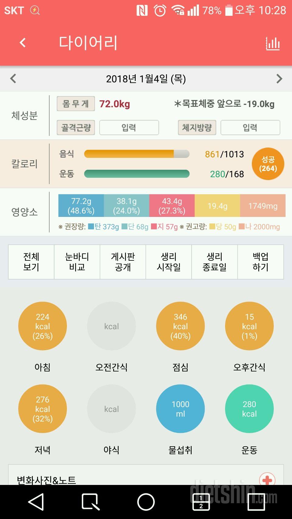 30일 1,000kcal 식단 2일차 성공!