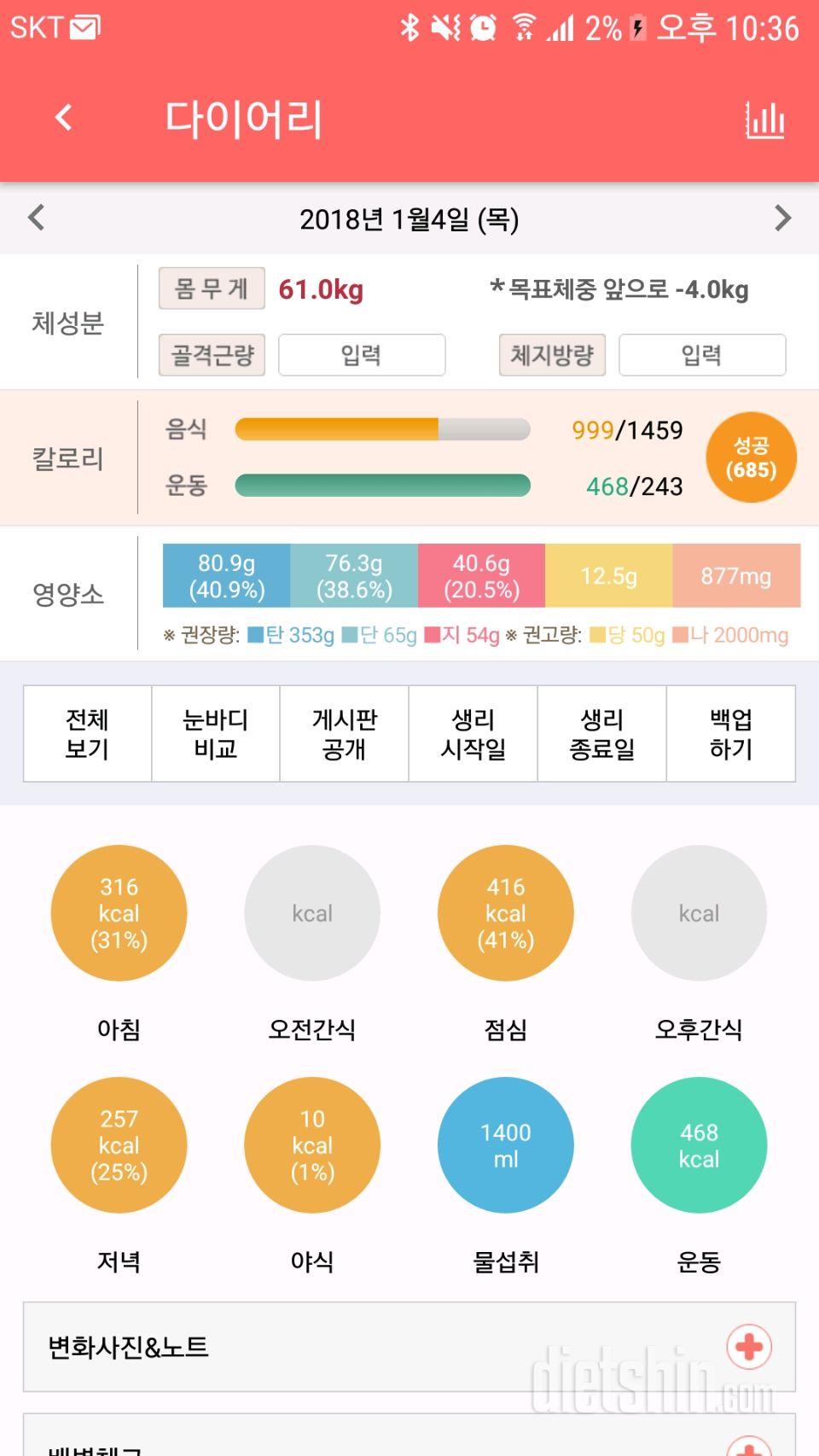 30일 당줄이기 83일차 성공!