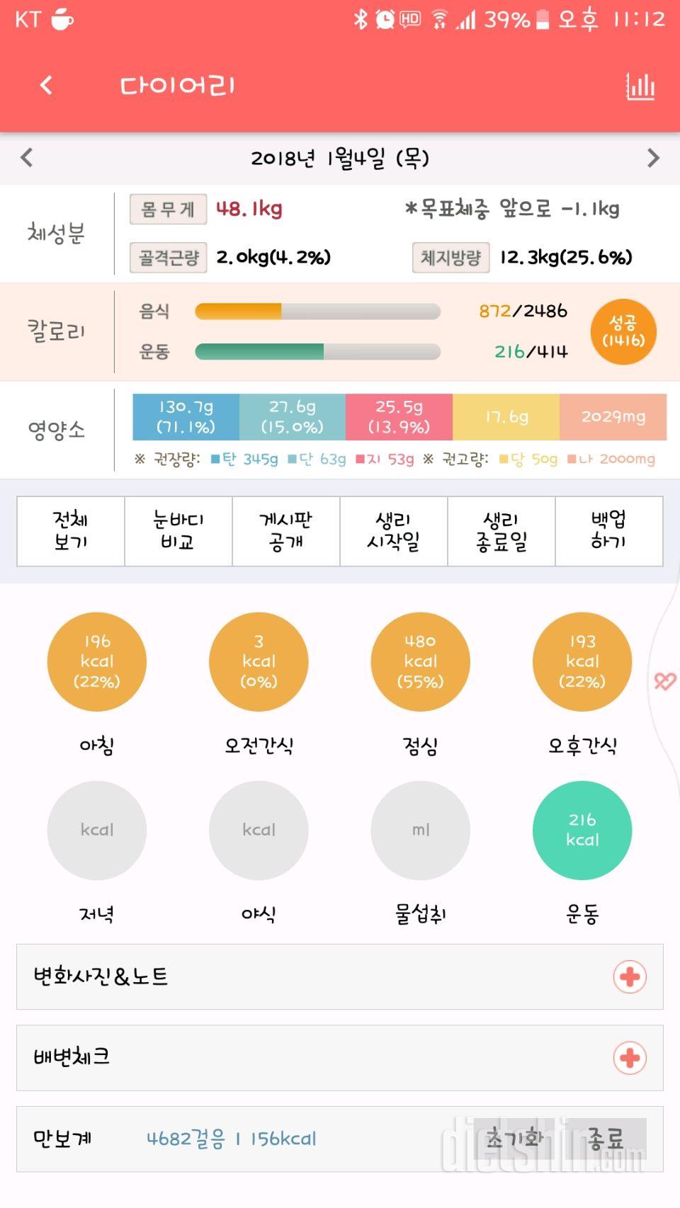 30일 1,000kcal 식단 40일차 성공!