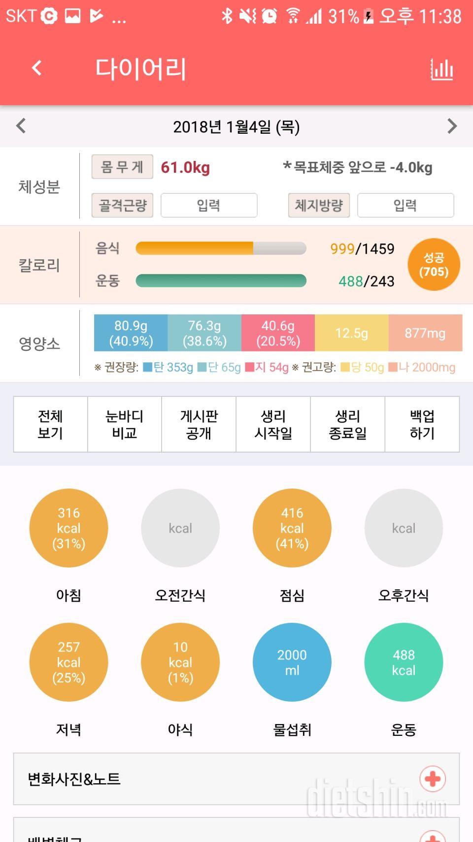 30일 하루 2L 물마시기 2일차 성공!