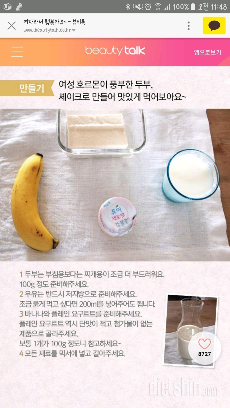 두부바나나쉐이크