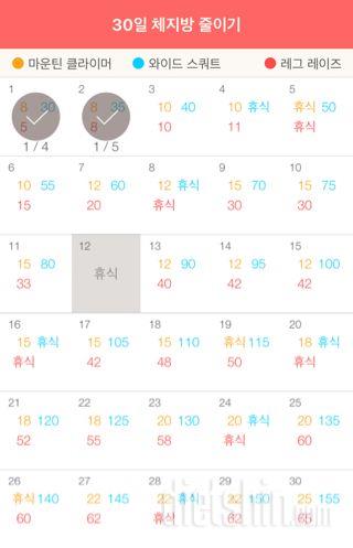 30일 체지방 줄이기 2일차 성공!