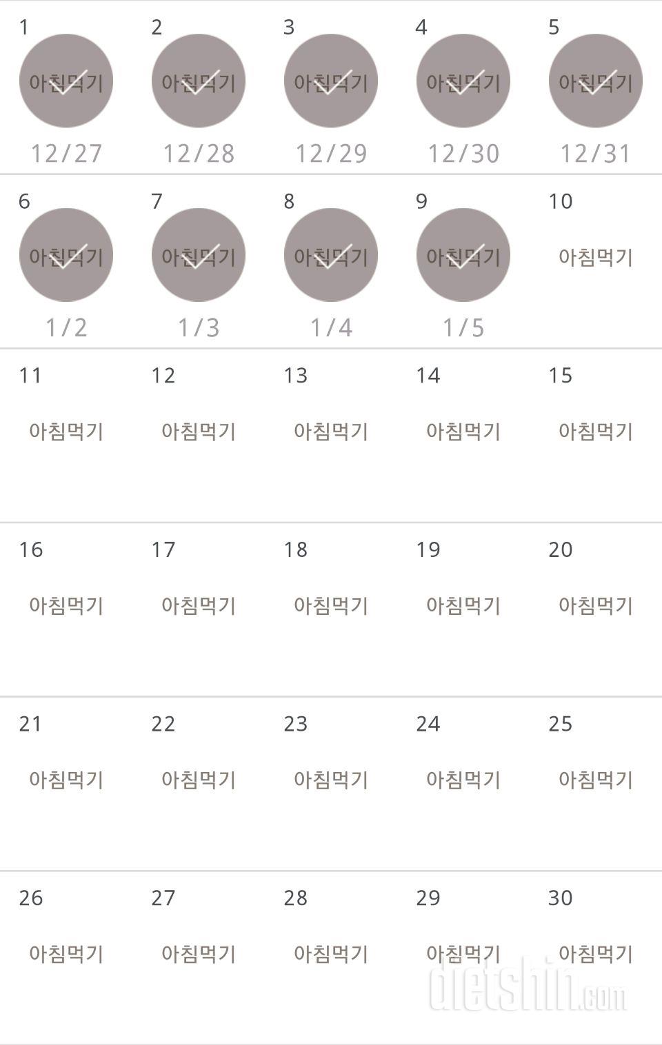 30일 아침먹기 9일차 성공!