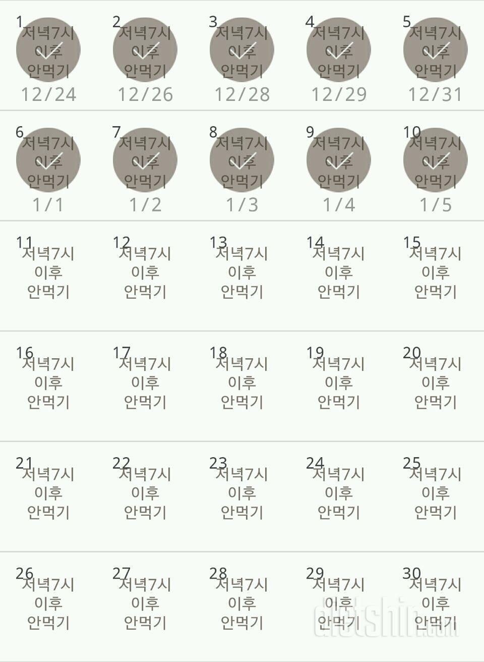 30일 야식끊기 10일차 성공!