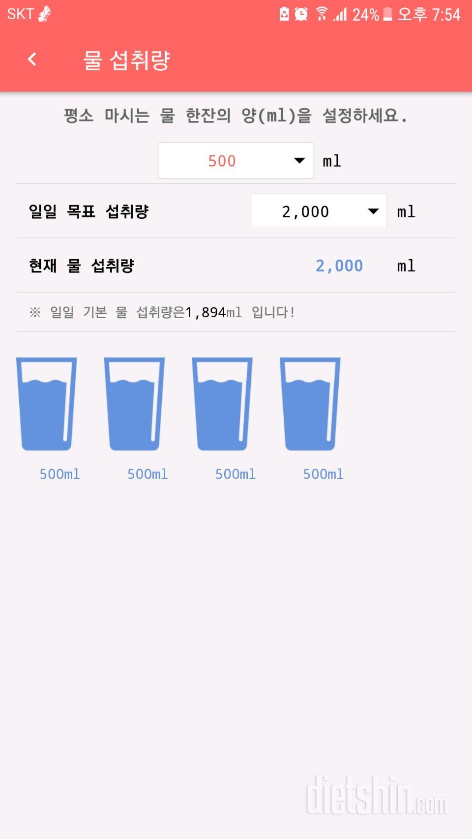 30일 하루 2L 물마시기 1일차 성공!