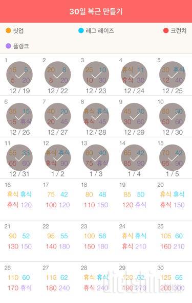 30일 복근 만들기 45일차 성공!