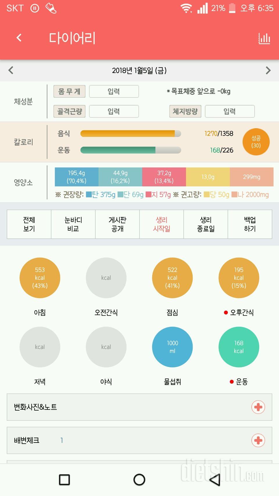 30일 당줄이기 2일차 성공!