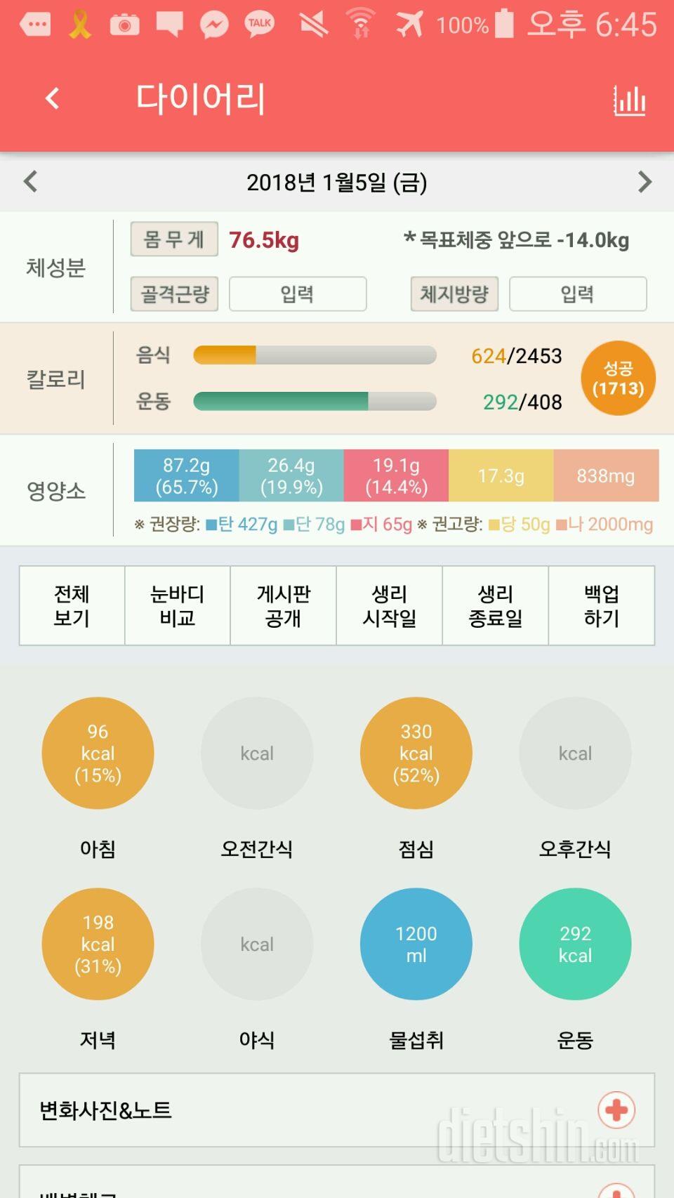 30일 1,000kcal 식단 4일차 성공!