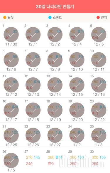 30일 다리라인 만들기 26일차 성공!