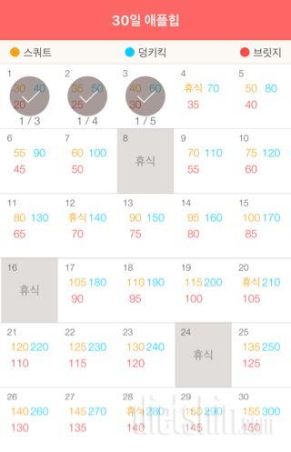 30일 애플힙 3일차 성공!