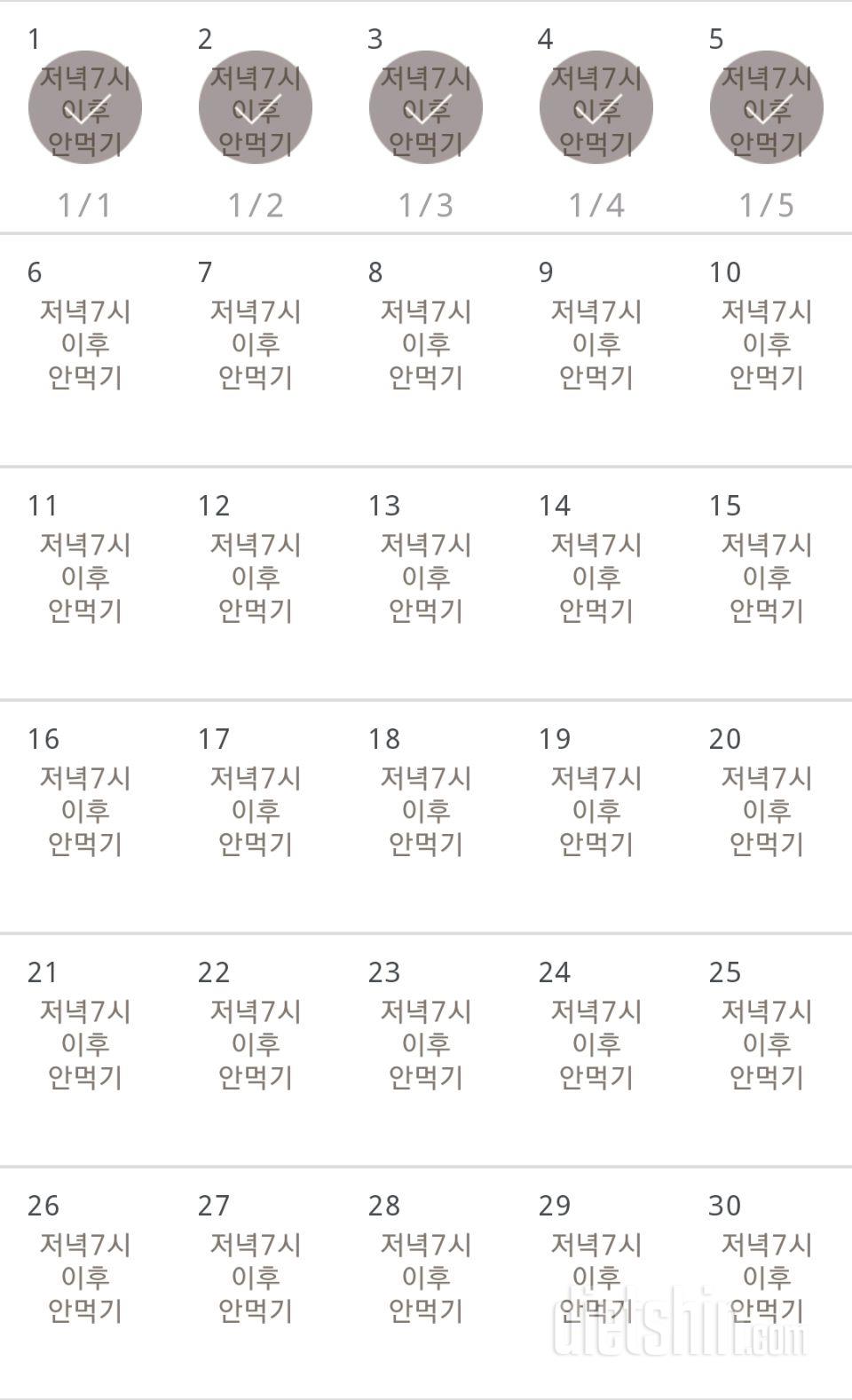 30일 야식끊기 5일차 성공!