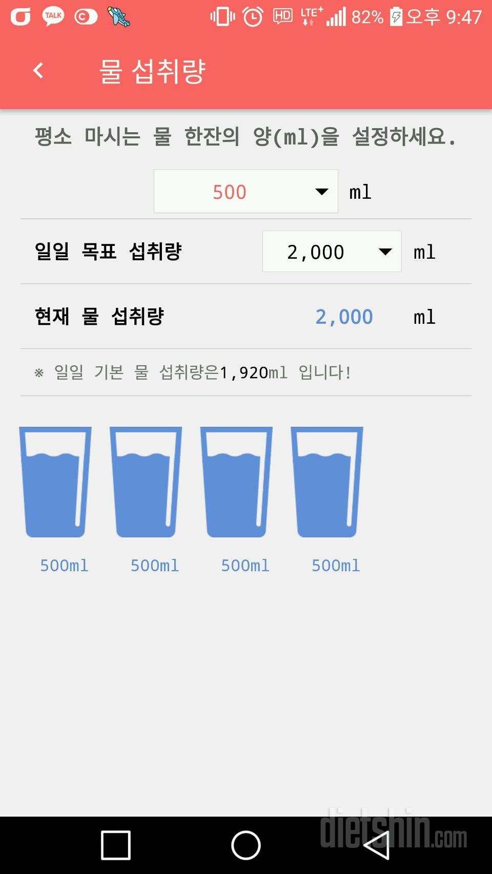 30일 하루 2L 물마시기 1일차 성공!