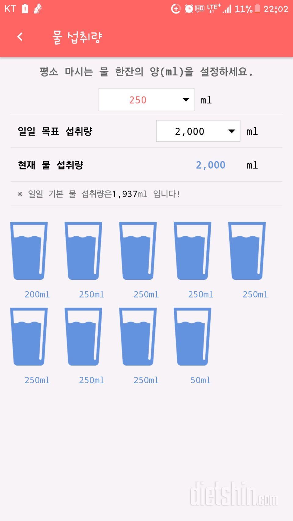 30일 하루 2L 물마시기 21일차 성공!