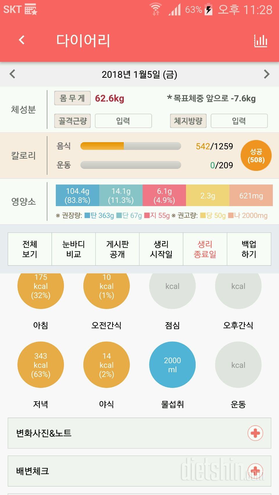 30일 1,000kcal 식단 4일차 성공!