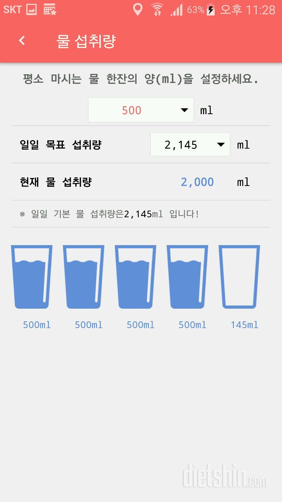 30일 하루 2L 물마시기 4일차 성공!