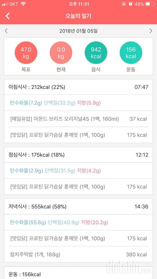 30일 1,000kcal 식단 3일차 성공!