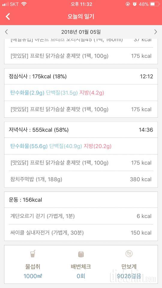 30일 1,000kcal 식단 3일차 성공!