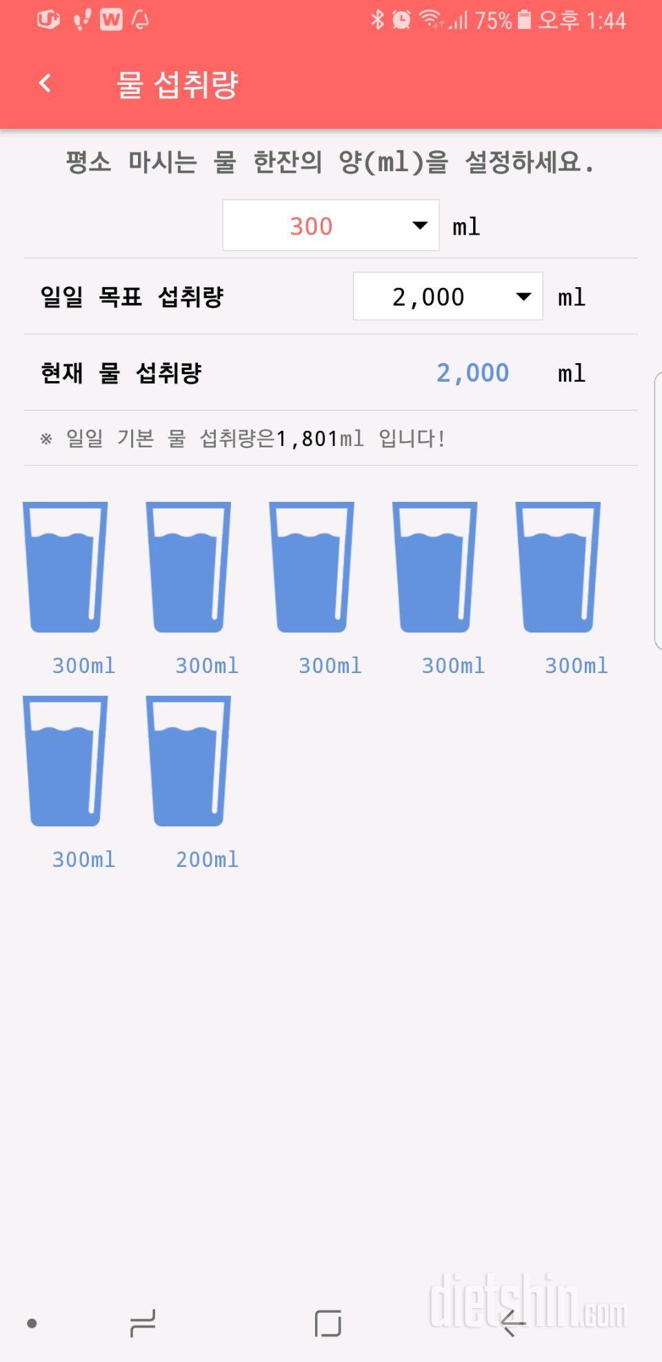 30일 하루 2L 물마시기 87일차 성공!