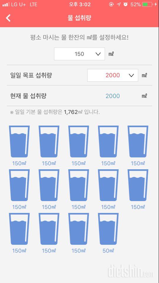 30일 하루 2L 물마시기 1일차 성공!