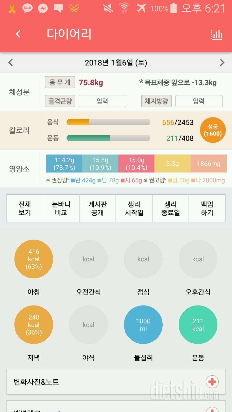 30일 당줄이기 5일차 성공!